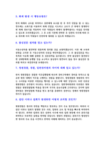 청원경찰 합격 자기소개서 2편 및 예상 면접 질문 답변-9