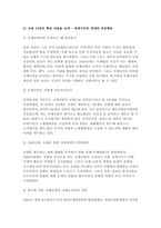 세계의정치와경제 기말 2022 교재 11장과 15장의 핵심내용 요약 러시아와 우크라이나 전쟁의 발생과 진행 과정을 묘사 교재에 있는 내용을 바탕으로 이번 전쟁을 어떻게 이해 국제 평화를 위하여 어떠한 노력들이 있을 수 있을지에 대해 모색-5