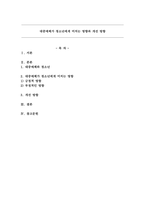 대중매체가 청소년에게 미치는 영향과 개선 방향-1