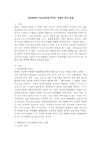 대중매체가 청소년에게 미치는 영향과 개선 방향-2