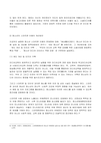 (2022년 방송통신대 청소년교육개론 기말과제물)인간중심 교육과정에 대해 설명하시오 청소년의 스마트폰 이용실태와 문제점 및 개선방안에 대해 논하시오-5
