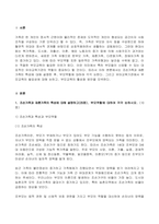 (2022년 방송통신대 부모교육 기말과제물)조손가족과 재혼가족의 특성에 대해 설명하고 부모역할에 대하여 각각 논하시오 유아교육기관에서 부모교육의 필요성에 대해 논하고 부모교육의 활성화 방안을 모색하여 논하시오-2