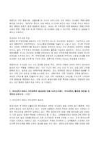 (2022년 방송통신대 부모교육 기말과제물)조손가족과 재혼가족의 특성에 대해 설명하고 부모역할에 대하여 각각 논하시오 유아교육기관에서 부모교육의 필요성에 대해 논하고 부모교육의 활성화 방안을 모색하여 논하시오-6