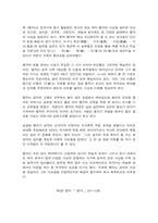 동서양고전의이해 5장 맹자, 맹자-2