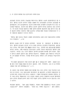 동서양고전의이해 5장 맹자, 맹자-3