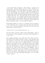 동서양고전의이해 5장 맹자, 맹자-4