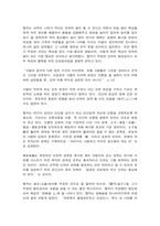 동서양고전의이해 5장 맹자, 맹자-5
