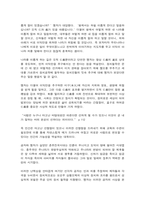 동서양고전의이해 5장 맹자, 맹자-6