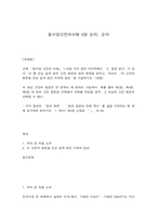 동서양고전의이해 6장 순자-1
