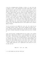 동서양고전의이해 6장 순자-2