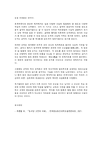 동서양고전의이해 6장 순자-7