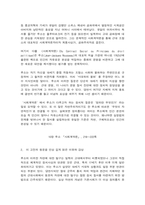 동서양고전의이해 10장 루소 사회계약론-2