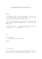 동서양고전의이해 12장 다윈 종의 기원-1