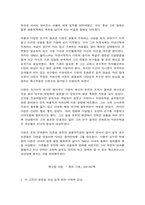 동서양고전의이해 12장 다윈 종의 기원-3