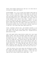 동서양고전의이해 12장 다윈 종의 기원-4