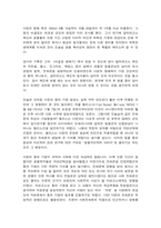 동서양고전의이해 12장 다윈 종의 기원-5