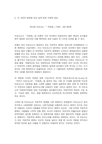 동서양고전의이해 13장 마르크스 자본론-3