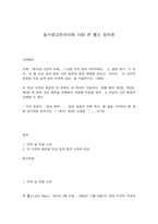 동서양고전의이해 15장 존 롤스 정의론-1