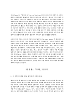 동서양고전의이해 15장 존 롤스 정의론-3