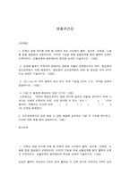 생활과건강 주관식 문제-1