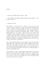 세계의역사 백년전쟁, 일본 에도막부-2