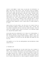 세계의역사 백년전쟁, 일본 에도막부-3