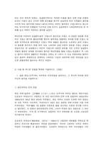 세계의역사 백년전쟁, 일본 에도막부-4