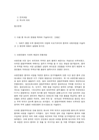 세계의역사 중국 쇠퇴과정, 일본 에도막부-2