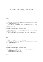 세계의역사 중국 쇠퇴과정, 프랑스대혁명-1