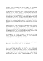 시창작론 1. 손택수의 ｢이력서에 쓴 시｣(교재 p.244)를 읽고 자신의 감상을 5문장 내외로 서-2
