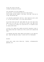 시창작론 1. 손택수의 ｢이력서에 쓴 시｣(교재 p.244)를 읽고 자신의 감상을 5문장 내외로 서-5