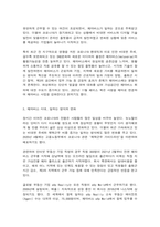 인터넷과 정보사회 자신의 생활 및 업무에서 메타버스를 활용하여 변화시킬 수 있는 방법에 대하여-4