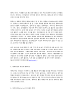 인터넷과 정보사회 자신의 생활 및 업무에서 메타버스를 활용하여 변화시킬 수 있는 방법에 대하여-5