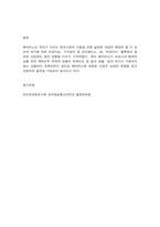 인터넷과 정보사회 자신의 생활 및 업무에서 메타버스를 활용하여 변화시킬 수 있는 방법에 대하여-8