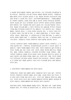 자원봉사론 현대사회에서 자원봉사활동을 위한 관리의 필요성 시민사회와 자원활동의 관련성-2