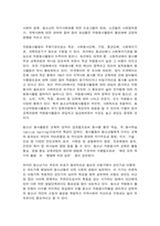 자원봉사론 현대사회에서 자원봉사활동을 위한 관리의 필요성 시민사회와 자원활동의 관련성-3