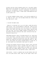 자원봉사론 현대사회에서 자원봉사활동을 위한 관리의 필요성 시민사회와 자원활동의 관련성-5
