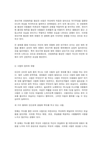 청소년성교육과성상담 사랑의 정의, 사랑의 요소, 사랑과 관련된 심리학적 이론들을 정리한 후 자신의 삶에 적용하여 배운 점과 느낀 점-5