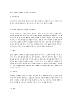 청소년성교육과성상담 사랑의 정의, 사랑의 요소, 사랑과 관련된 심리학적 이론들을 정리한 후 자신의 삶에 적용하여 배운 점과 느낀 점-7