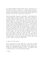 청소년성교육과성상담 사랑의 정의, 사랑의 요소, 사랑과 관련된 심리학적 이론들을 정리한 후 자신의 삶에 적용하여 배운 점과 느낀 점-8