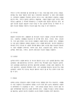 청소년성교육과성상담 사랑의 정의, 사랑의 요소, 사랑과 관련된 심리학적 이론들을 정리한 후 자신의 삶에 적용하여 배운 점과 느낀 점-9