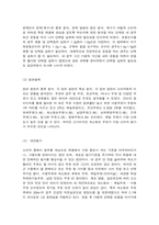 푸드마케팅 자신의 농산물 구매 경험을 구매 의사결정과정 5단계에 적용하여 구매 의사결정과정 개념과 함께 설명-3