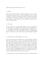 푸드마케팅 자신의 농산물 구매 경험을 구매 의사결정과정 5단계에 적용하여 구매 의사결정과정 개념과 함께 설명-4