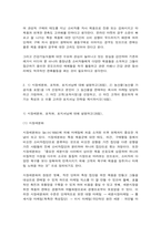 푸드마케팅 자신의 농산물 구매 경험을 구매 의사결정과정 5단계에 적용하여 구매 의사결정과정 개념과 함께 설명-5