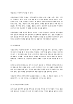 푸드마케팅 자신의 농산물 구매 경험을 구매 의사결정과정 5단계에 적용하여 구매 의사결정과정 개념과 함께 설명-6