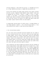 푸드마케팅 자신의 농산물 구매 경험을 구매 의사결정과정 5단계에 적용하여 구매 의사결정과정 개념과 함께 설명-7