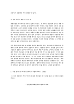 한국사의 이해 우리 역사에서 내가 존경하는 인물 나의 관점에서 우리 역사의 중요한 전환점이 된 사건-4