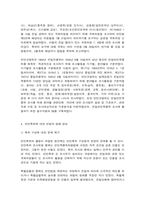한국사의 이해 우리 역사에서 내가 존경하는 인물 나의 관점에서 우리 역사의 중요한 전환점이 된 사건-9