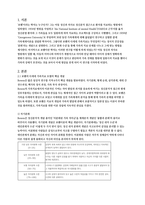 가족상담및가족치료 레포트-2