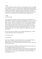 투자론 레포트-2